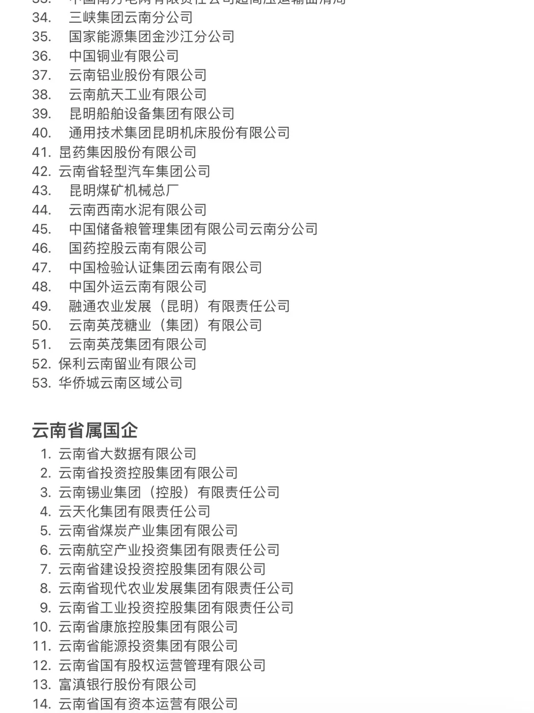 秋招一定要去的央国企——昆明篇