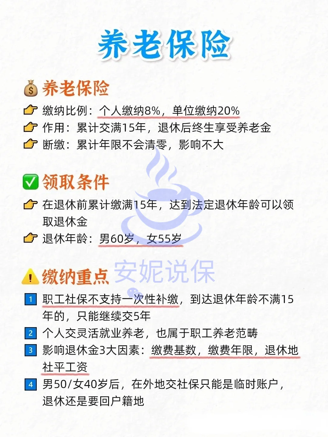 一图说清楚:五险一金项目和比例