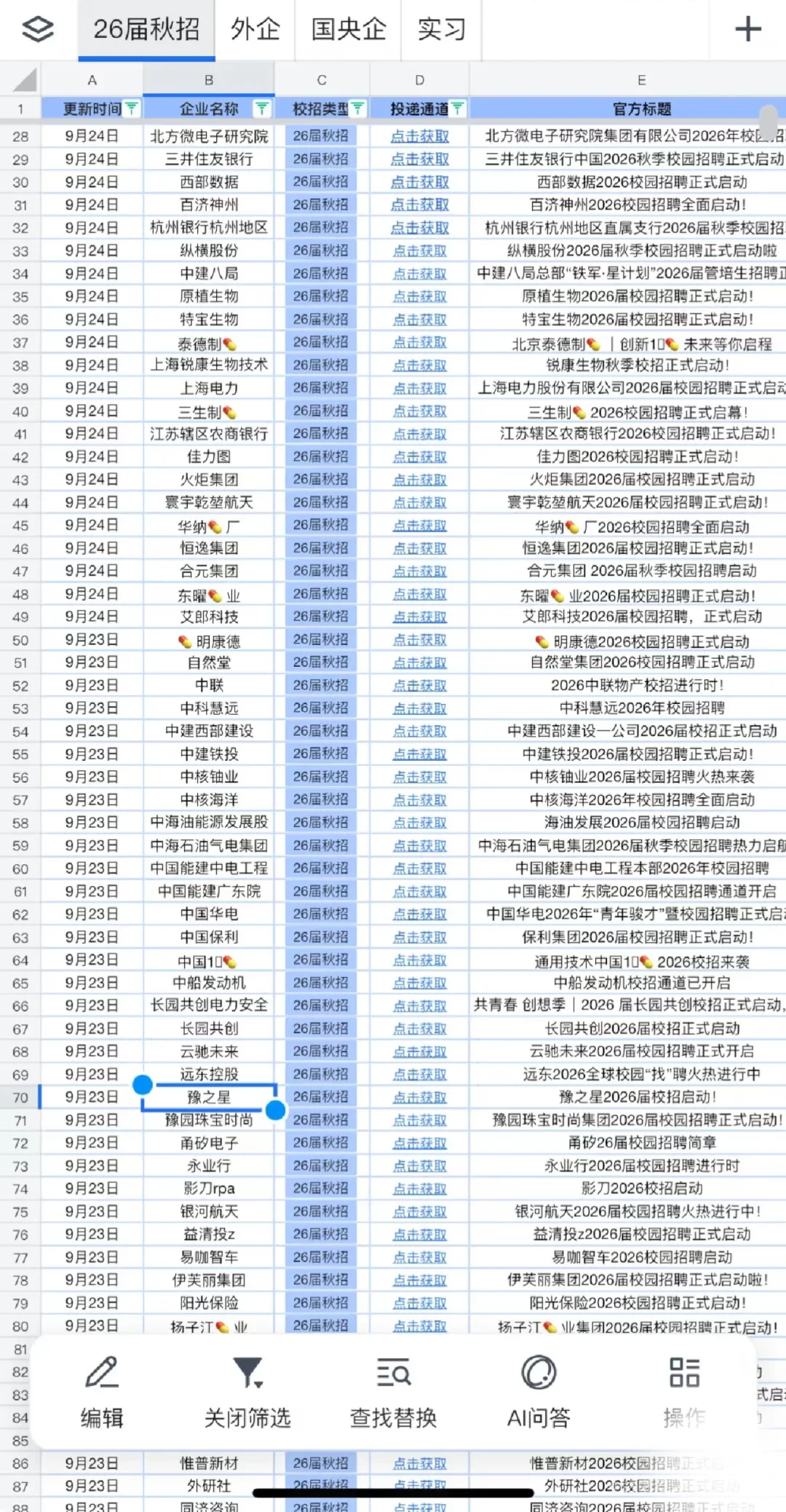 终于把免笔试的投完了🌝整理了最近开启