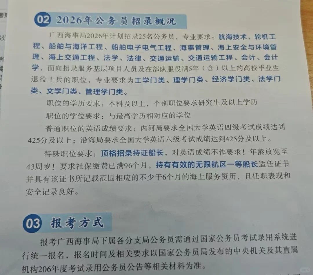 2026年国考海事局招录人数将显著减少