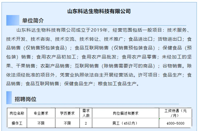 峄城☞9月企业直招②