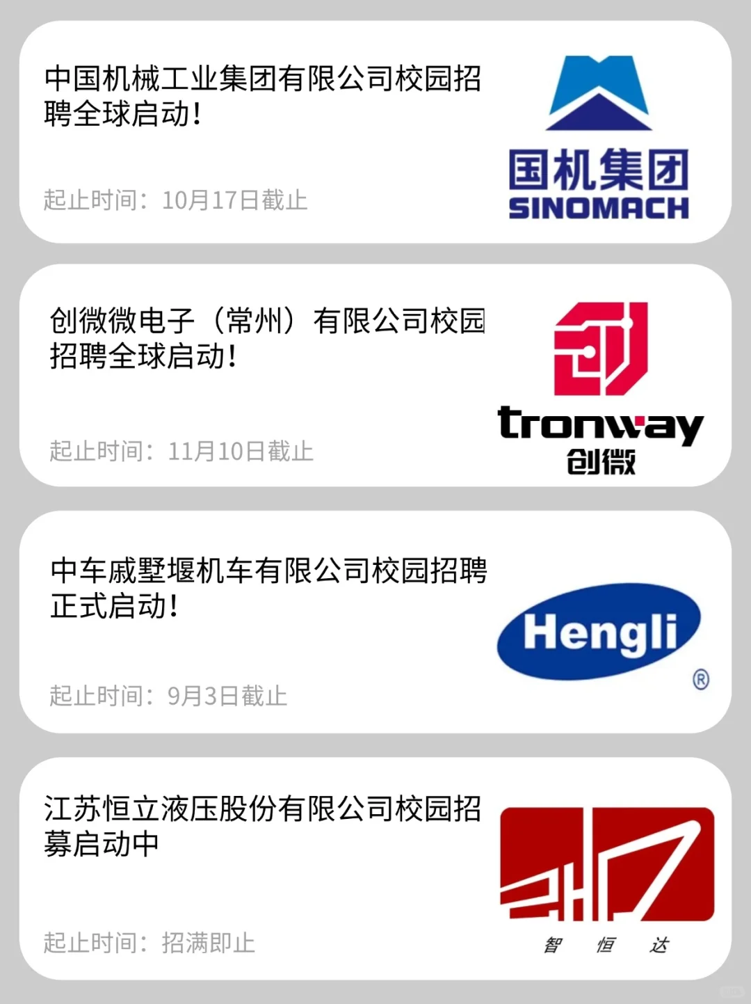 常州秋招最新发布，还有不知道的吗？