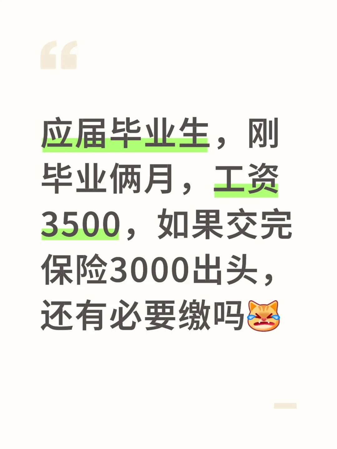 到底要不要缴shebao