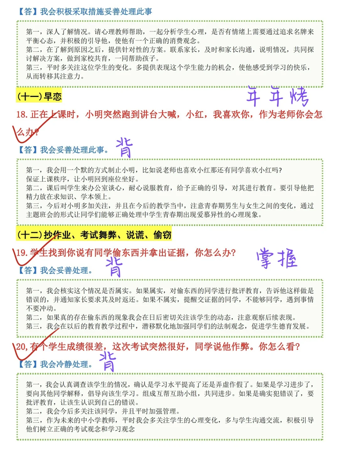 提醒一下，25下教资面试反正就这72道，速存🔥