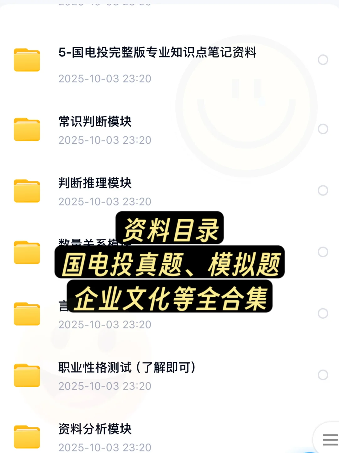 2026国家电投笔试题库大合集🔥新版！！