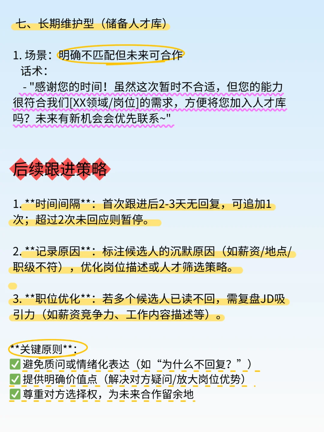亲测有效！ HR必看已读不回打招呼话术