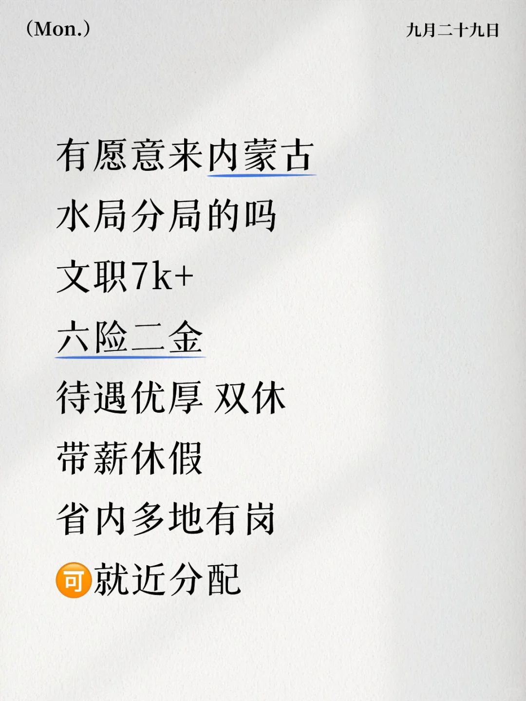 水务局分局招人啦！有小伙伴来吗！投就🀄