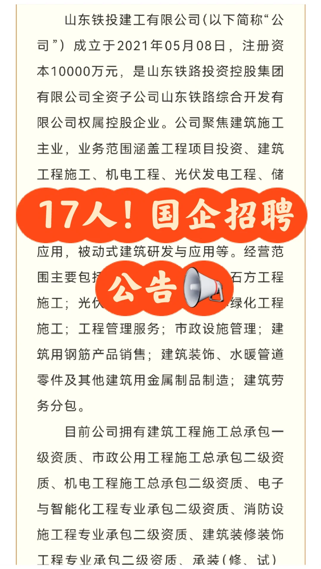 17人！这家驻济省属企业招聘啦🔥🔥