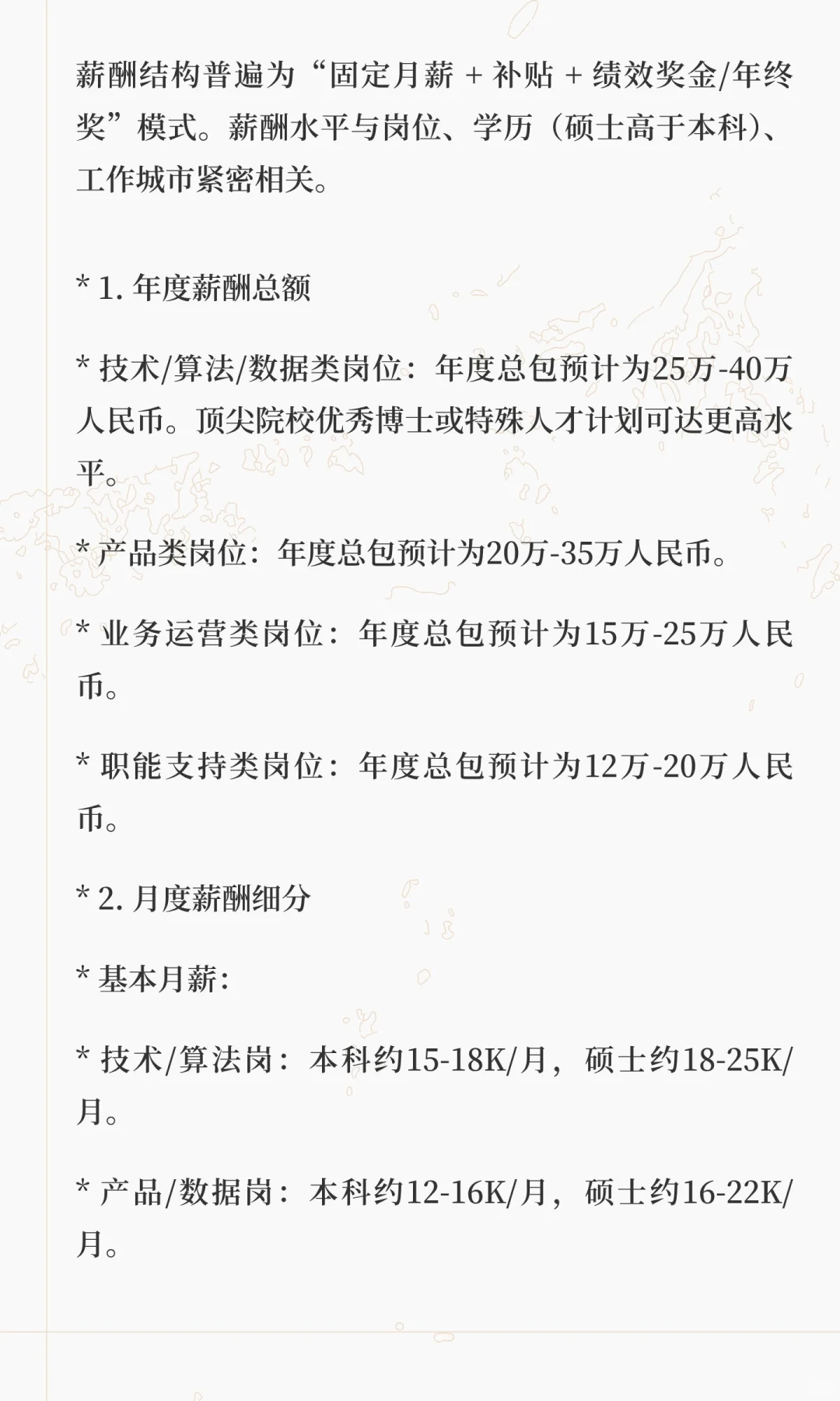 曹操出行招聘公告笔试面试工资待遇发展前景