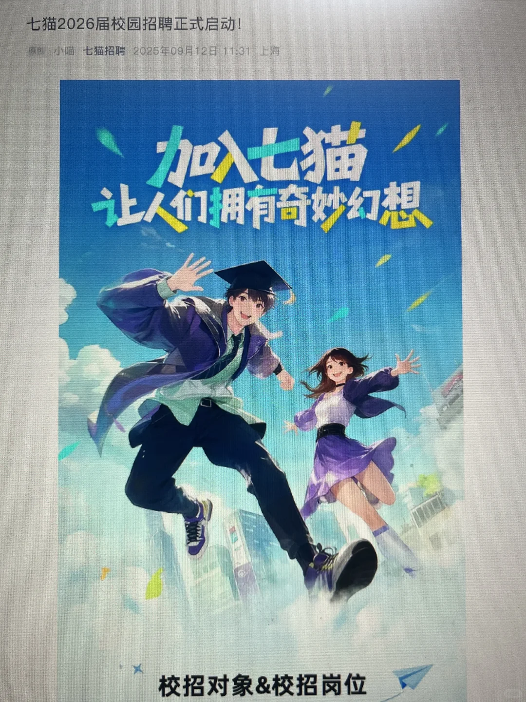 9.13 这些都是昨天新开的秋招😎