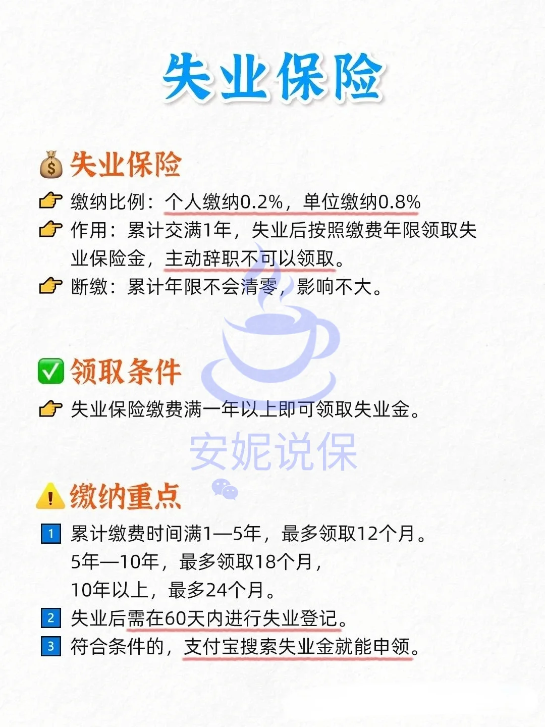 一图说清楚:五险一金项目和比例