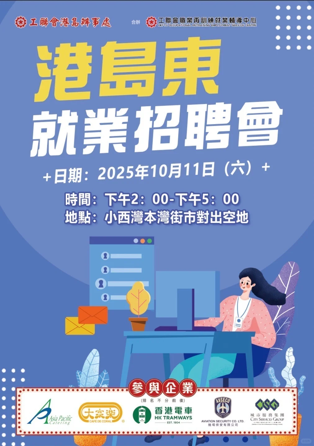 🇭🇰10月香港招聘|即場面試🔥各行業多崗位