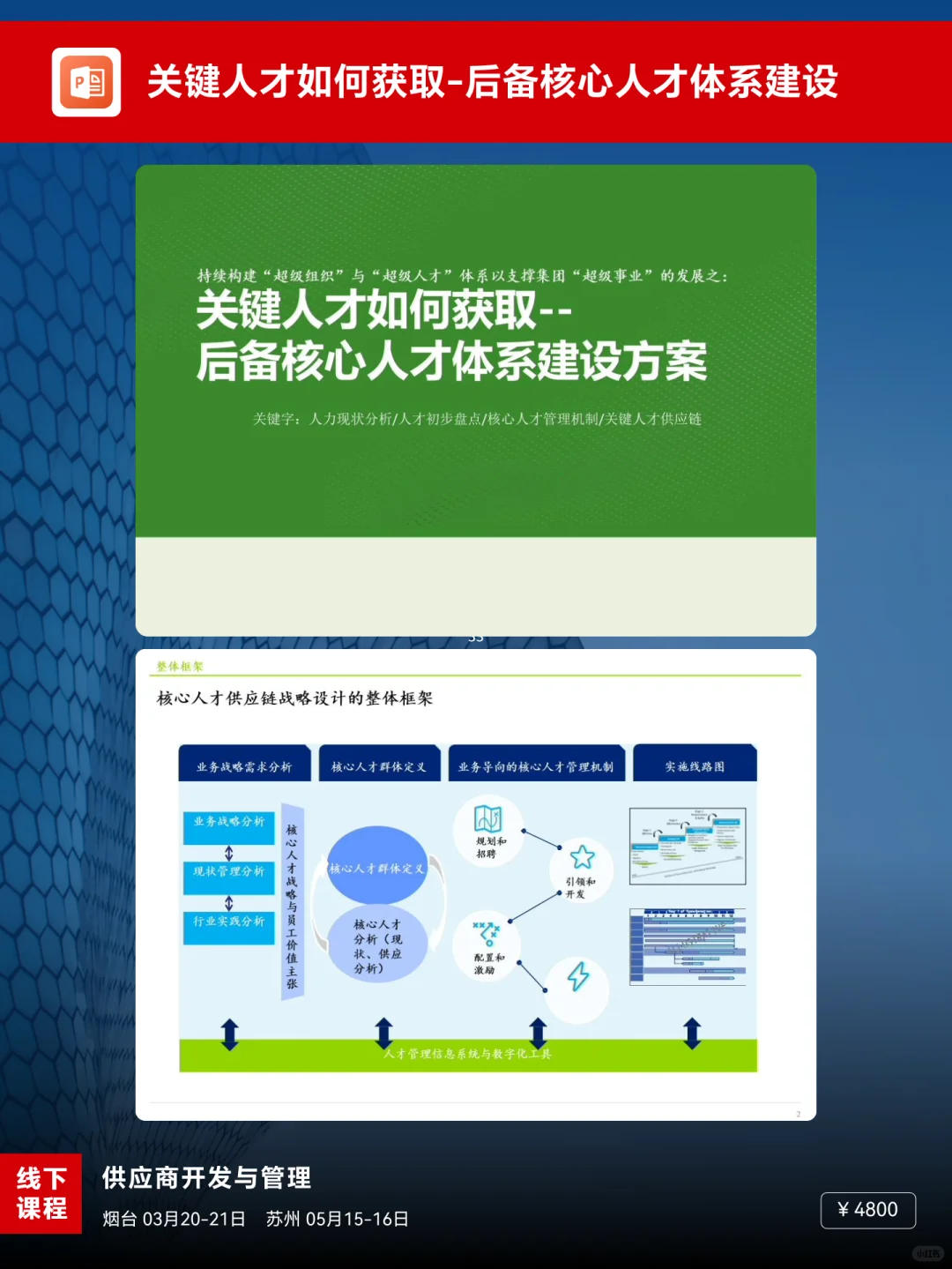 后备核心人才如何高效获取？？