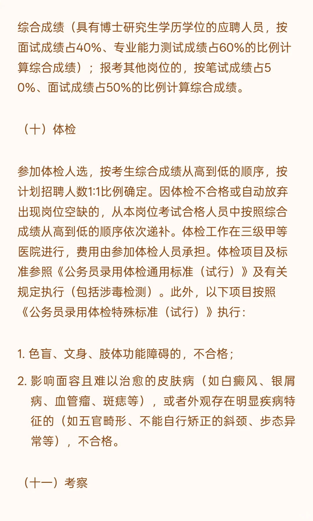 大量招聘！武汉市公安局招辅警198人