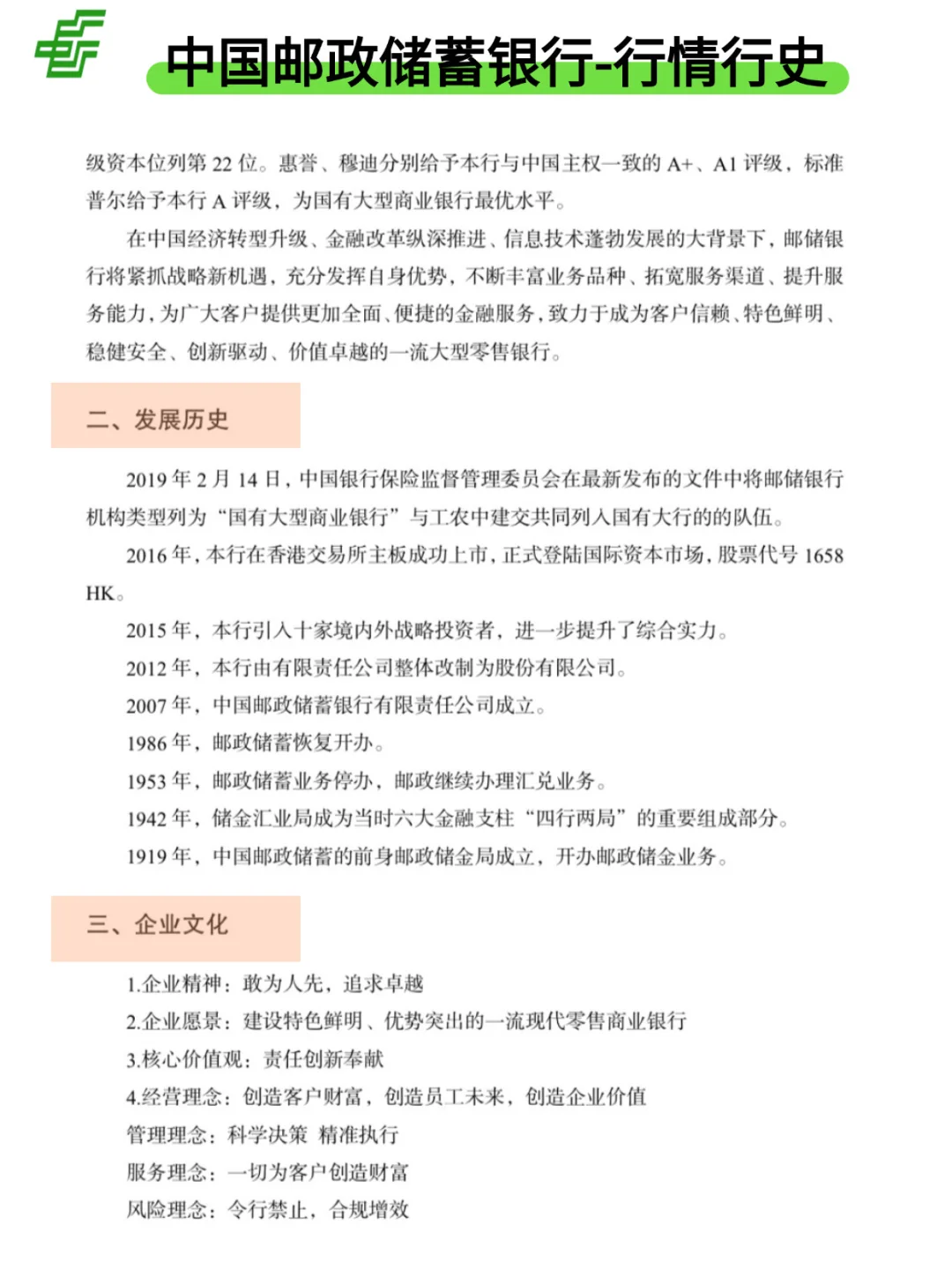 友情提醒，10月邮储银行笔试无非就这600题