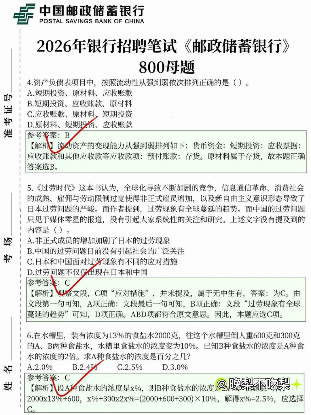 邮储银行笔试，觉得时间来不的参考去年的我
