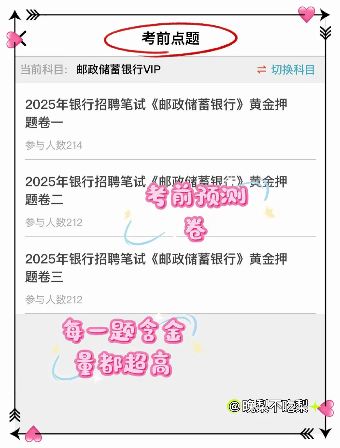 邮储银行笔试，觉得时间来不的参考去年的我