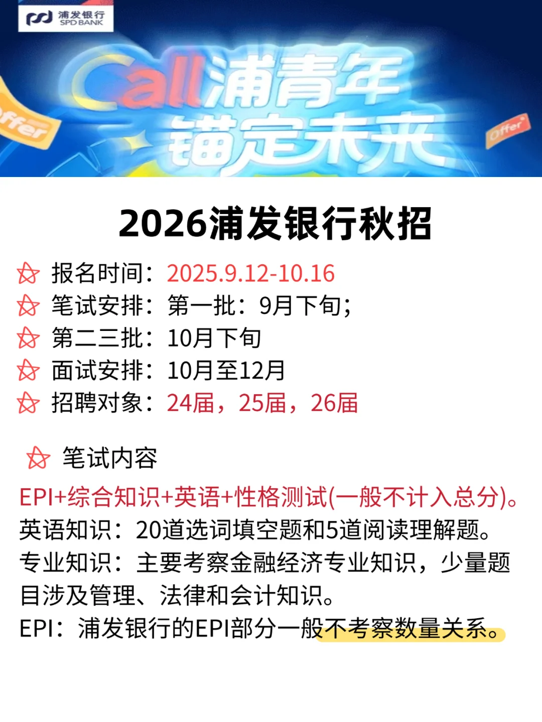 浦发银行秋招，第一批淘汰者已经出现