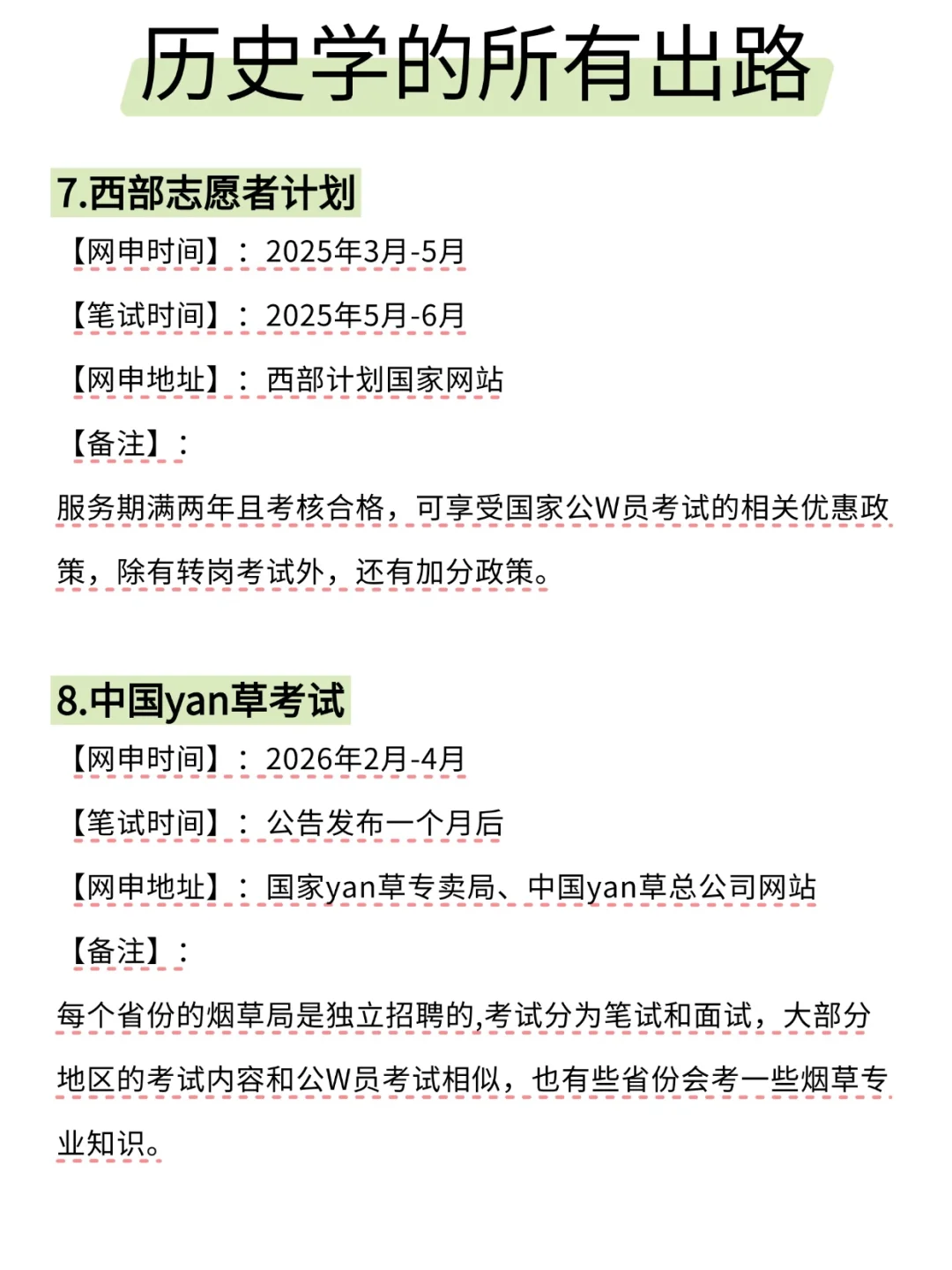 历史学的出路来啦