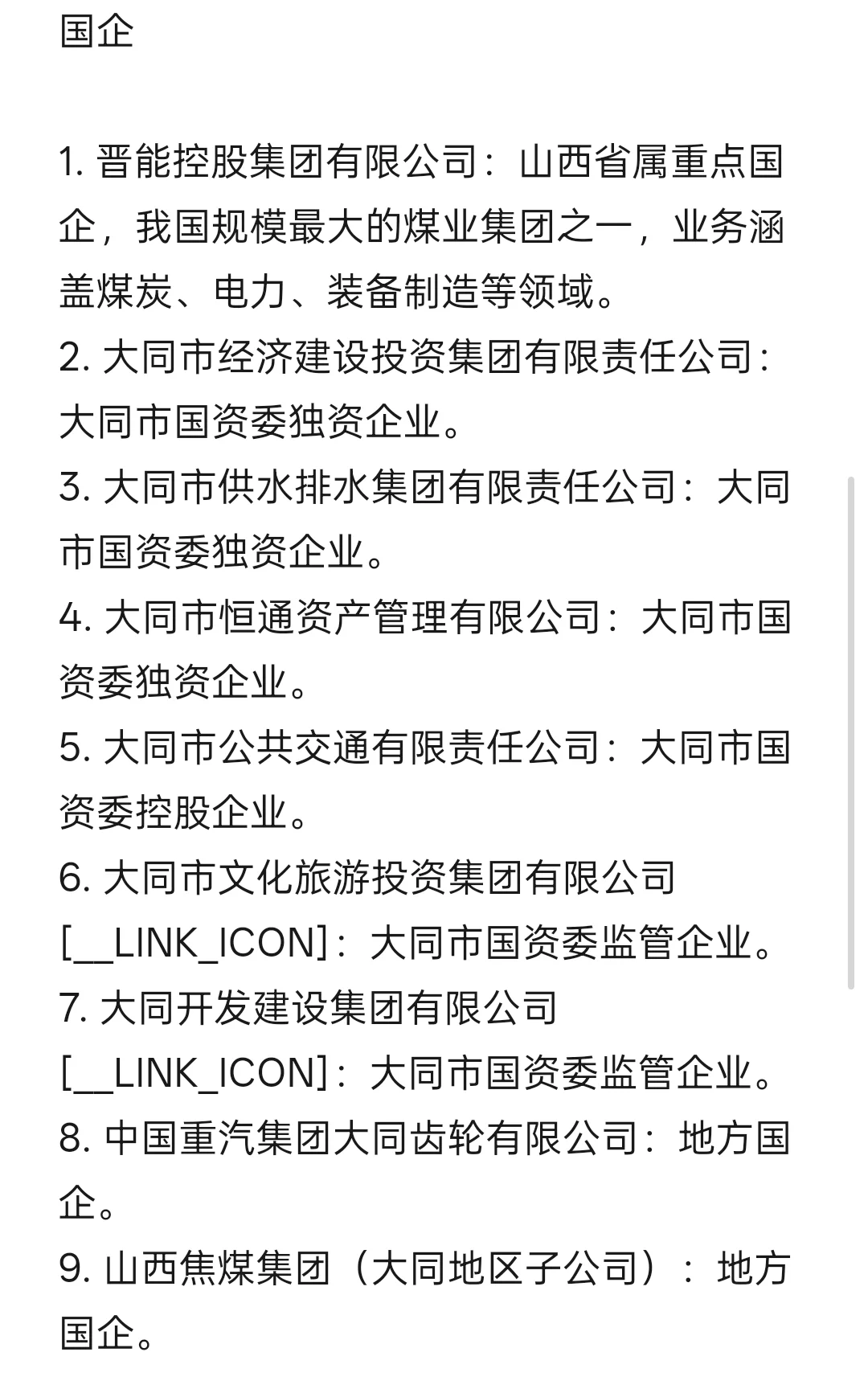 秋招一定要去的国企-大同篇
