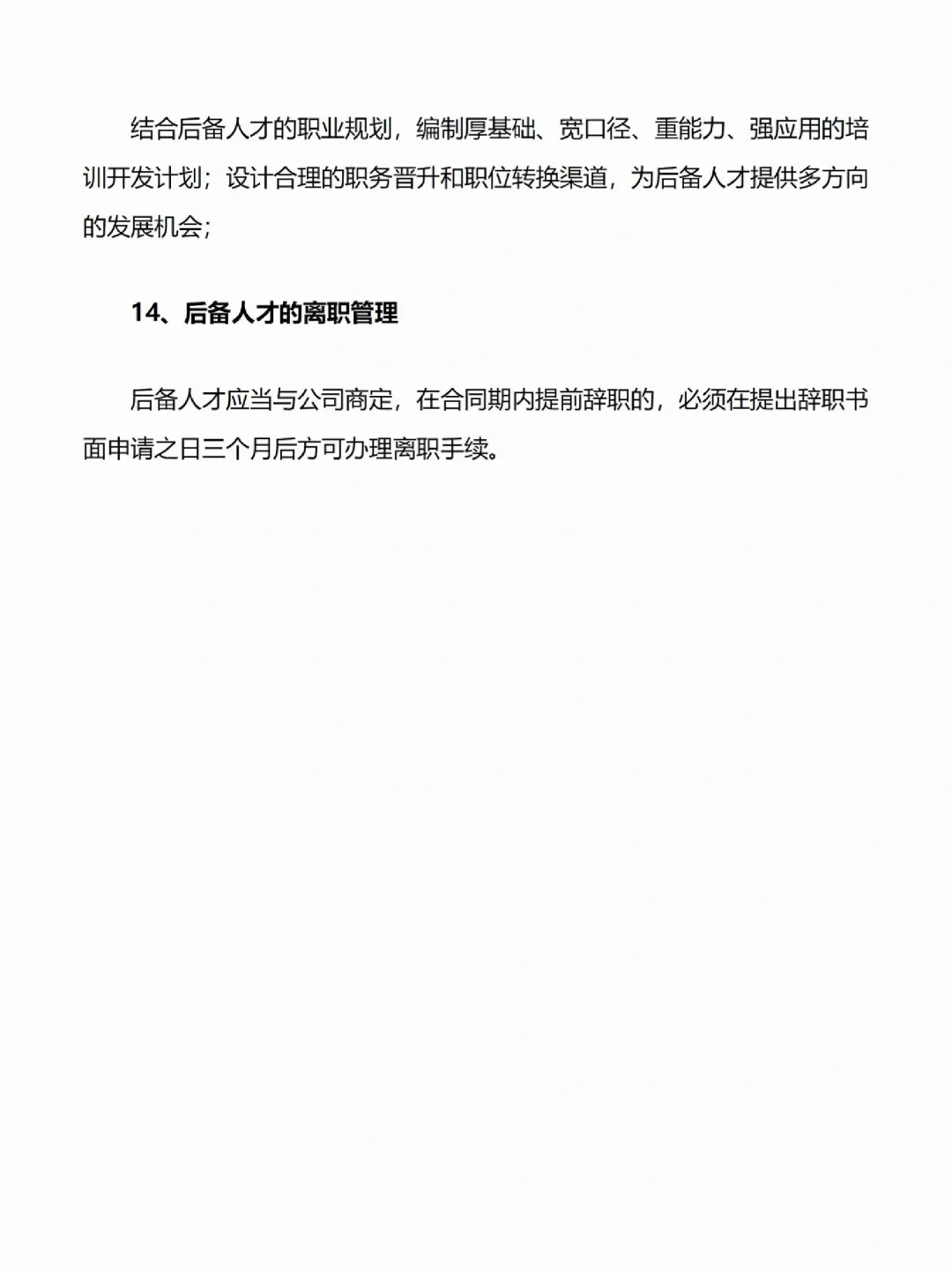 关键岗位人才培养体系构建✅
