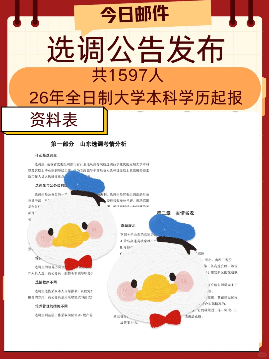 26年选调公告发布！应届生速来！