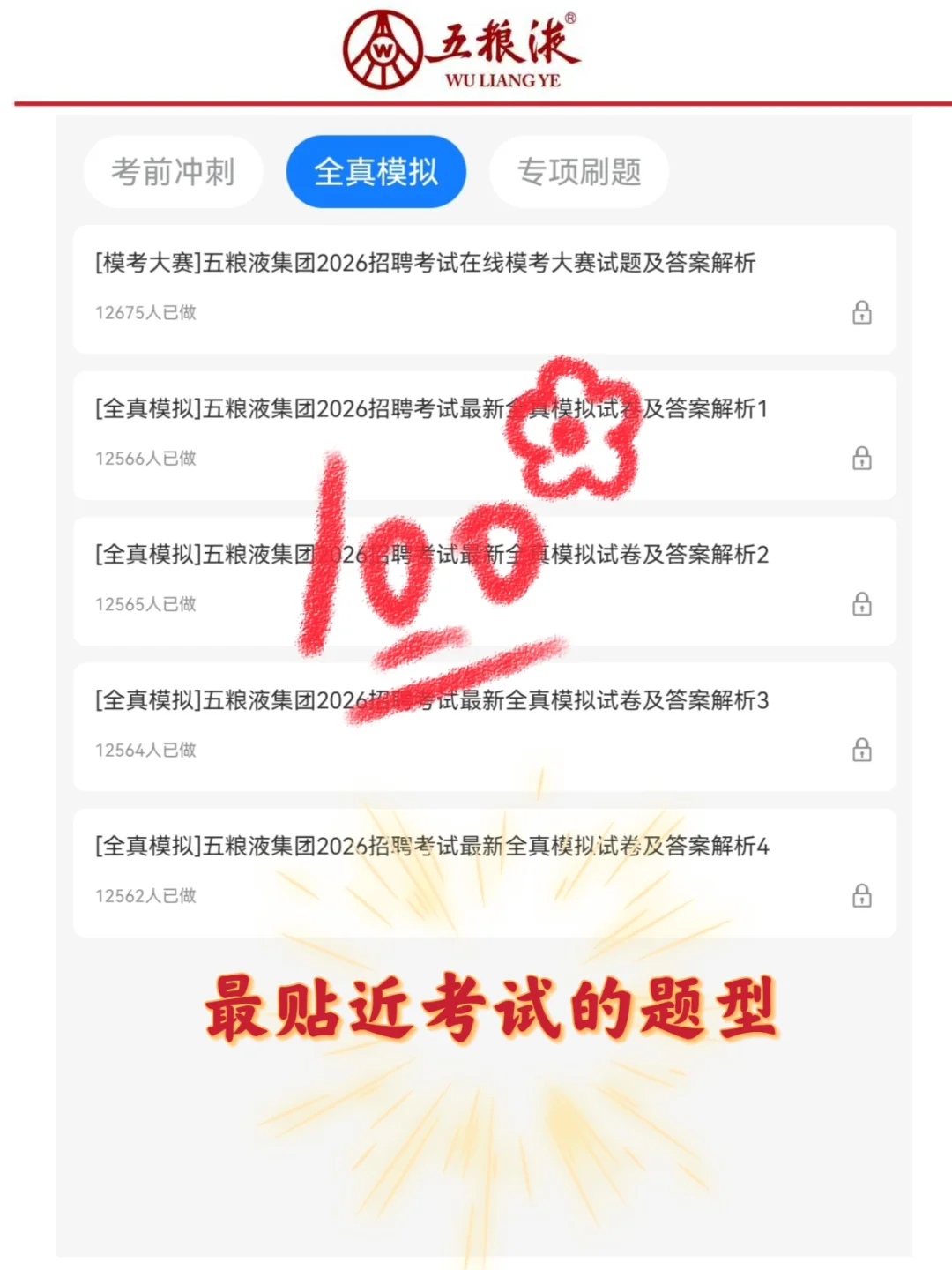 五粮液招聘最新通知，今年可能是蕞简单的