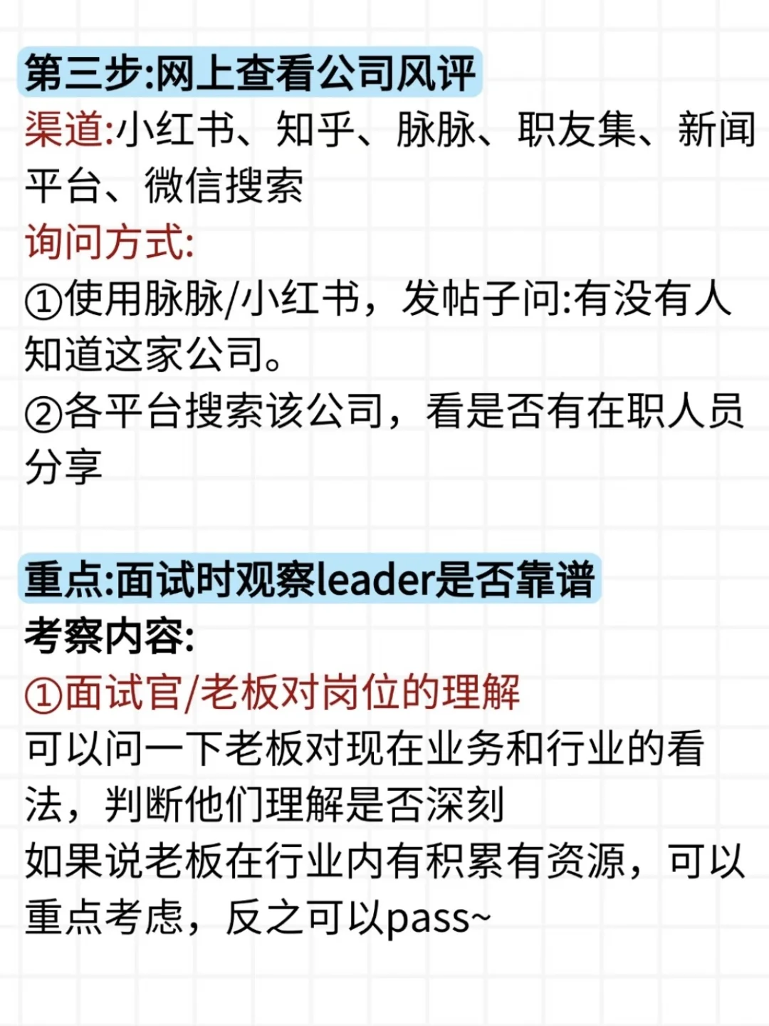 面试前必查！避坑公司3步搞定