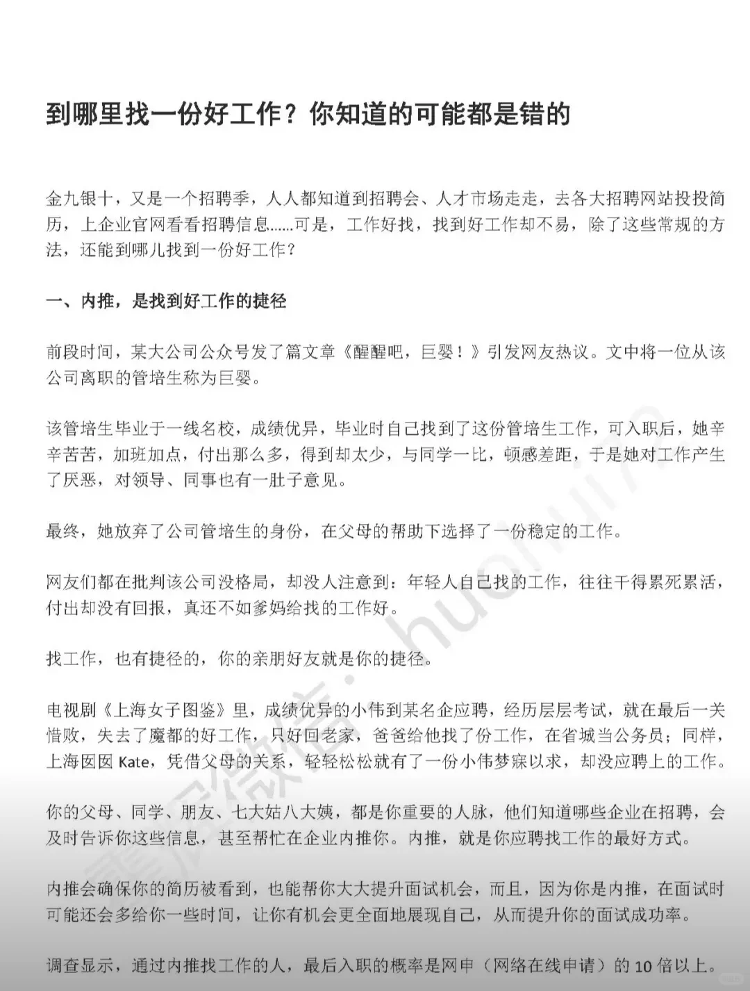 企业招聘月薪 92 万！怎样才能找到好工作？