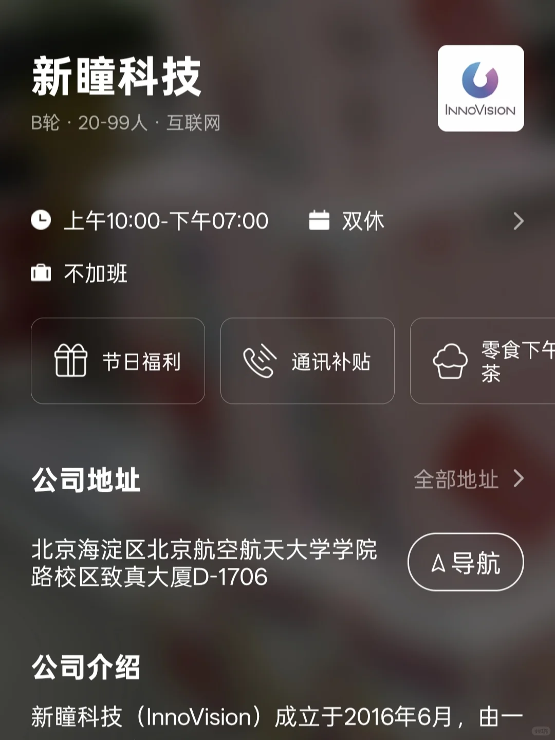 北京小而美双休公司总结