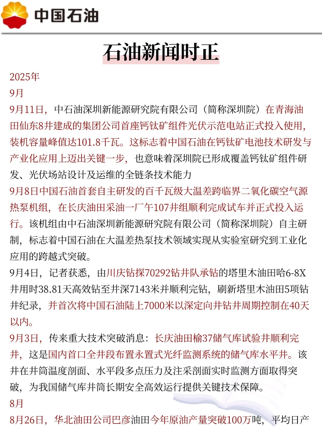 26中石油校园招聘，就考这些内容，抓紧背