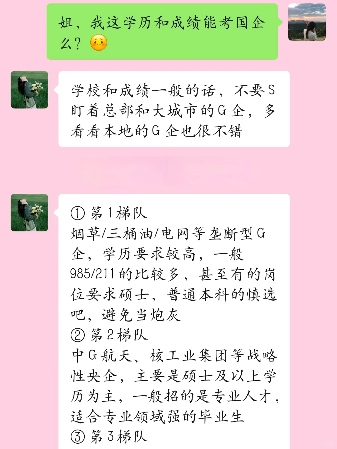 有个在国企工作的姐姐秋招真的太省心啦