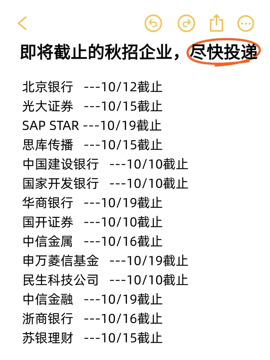 快把要截止的免笔试外企投了