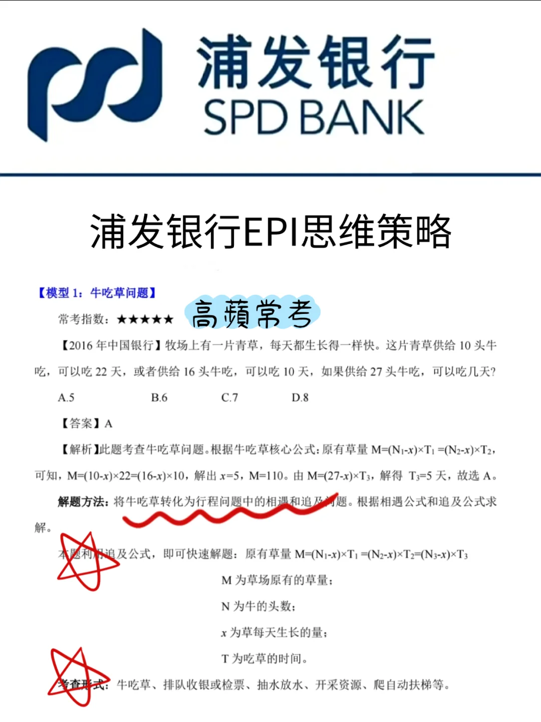 浦发银行秋招，第一批淘汰者已经出现