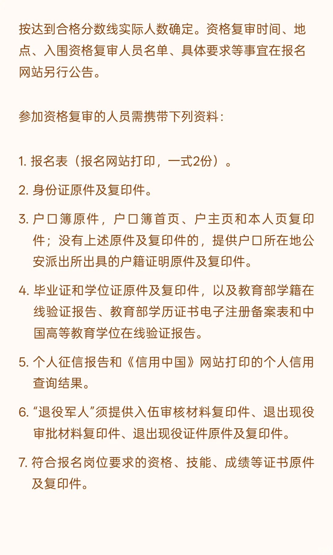 大量招聘！武汉市公安局招辅警198人