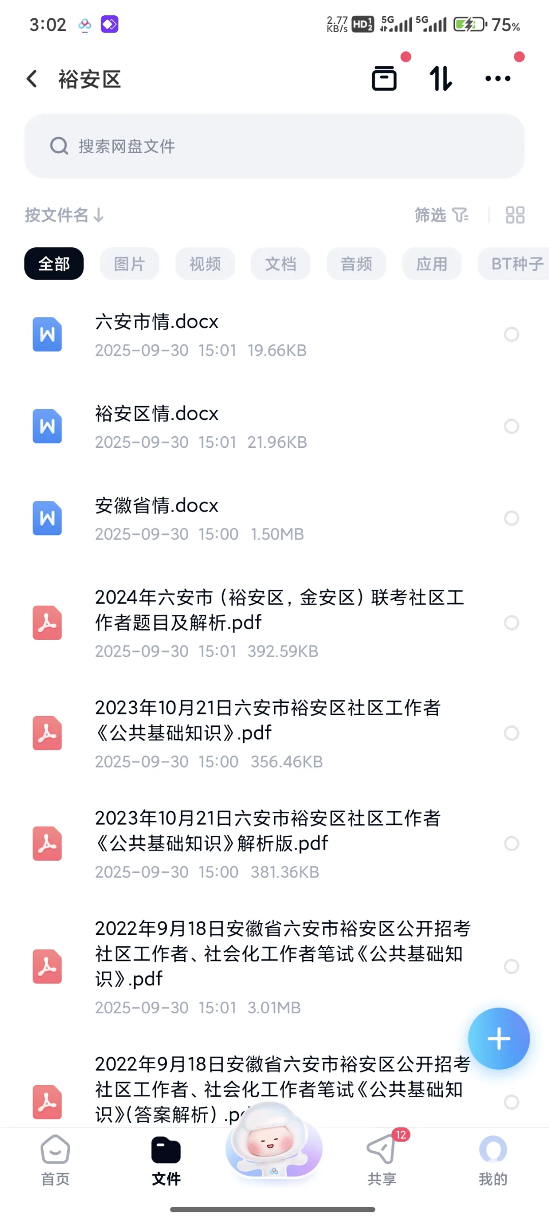 找到了！裕安区社区工作者真题17-24年