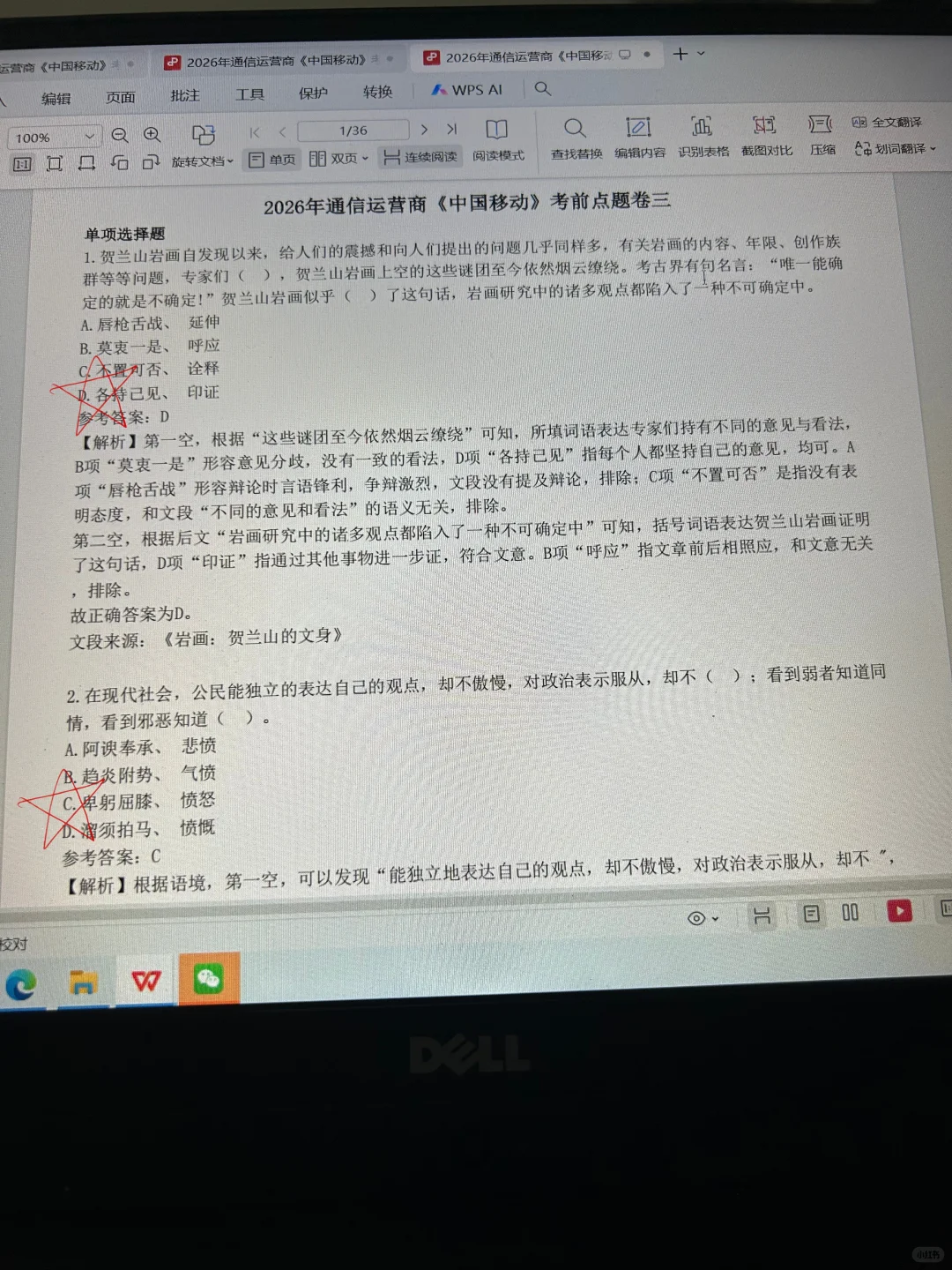 10.25移动笔试，放心玩了，就这三套卷