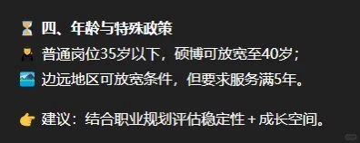 考公年龄卡35周岁将成为历史？