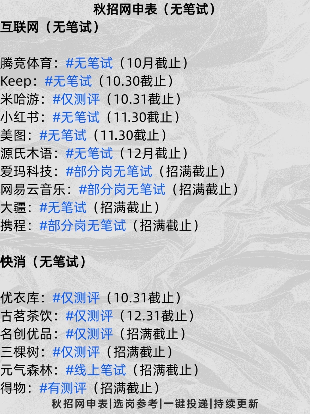 央国企铁饭碗！免笔试直通面试