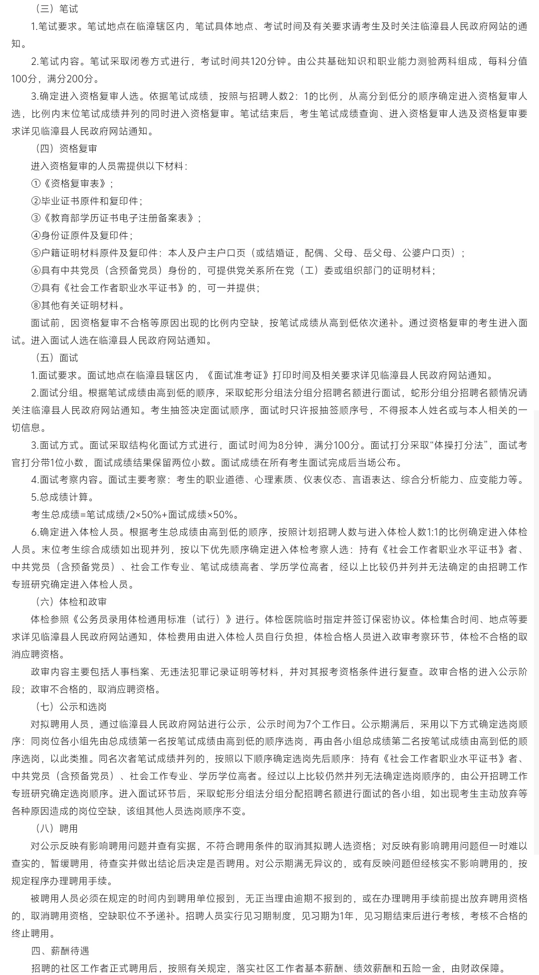 临漳县 | 招社区工作者40人