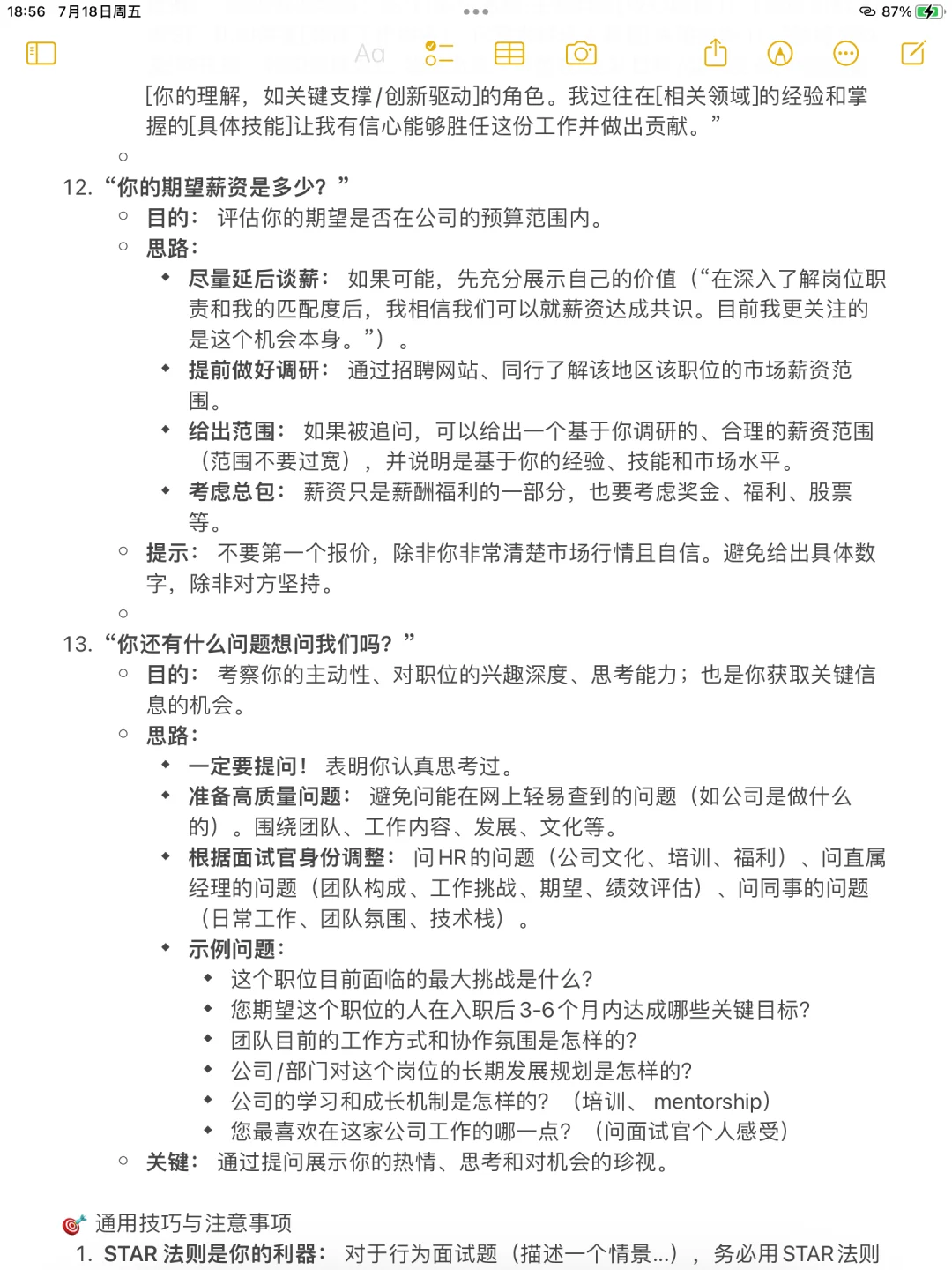 面试翻来覆去就是这些问题