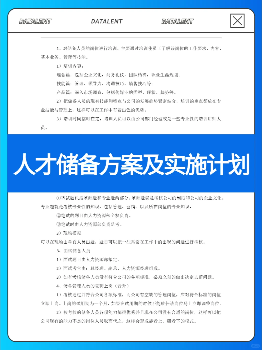 💡人才储备秘籍 | 方案与实施计划大公开