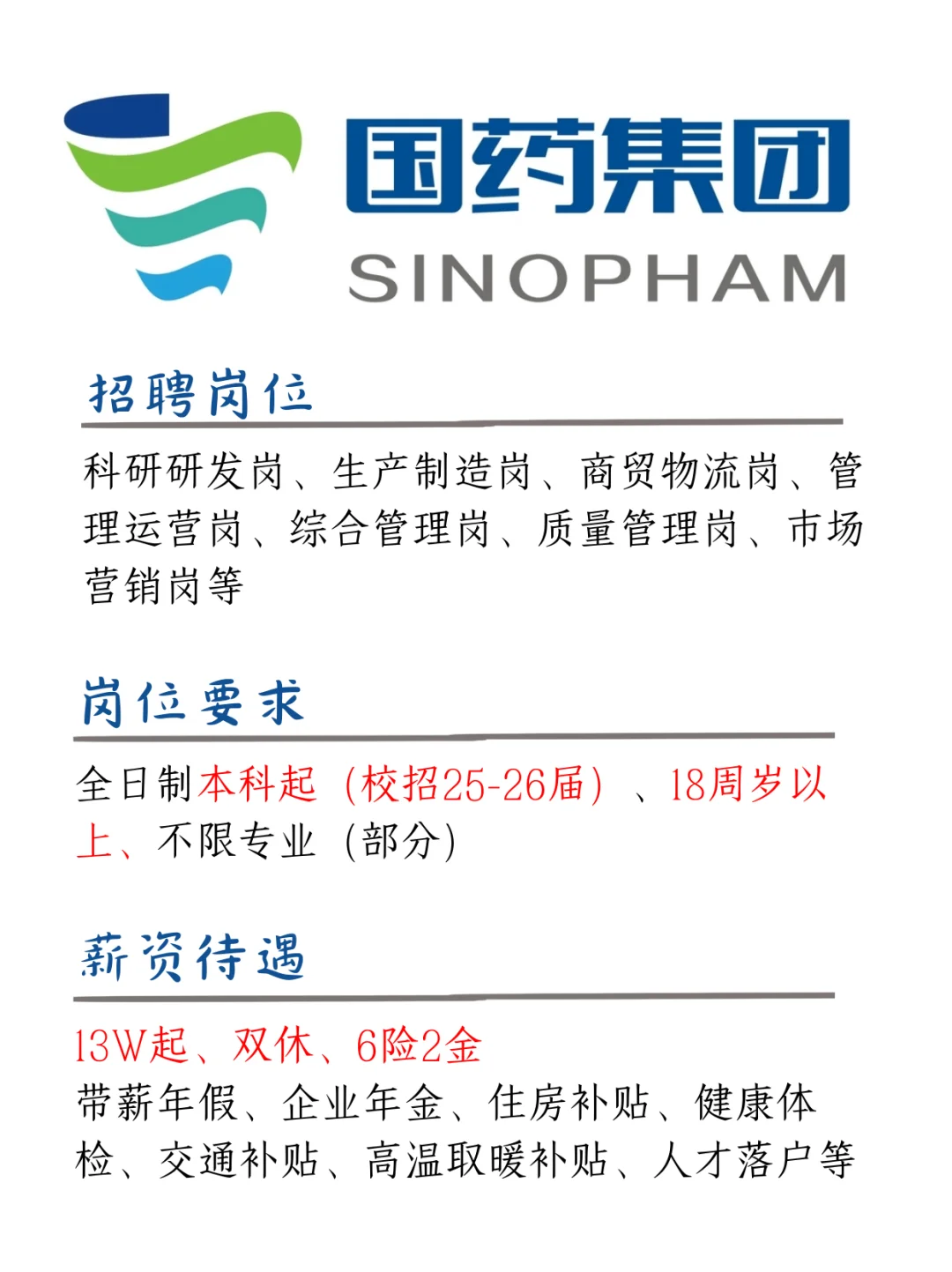 国药集团，年13W起，没后台来，双休！