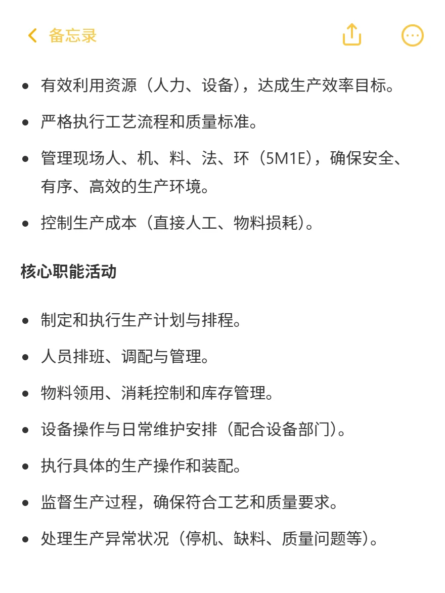 质量、工艺、生产、研发、体系是干什么的？