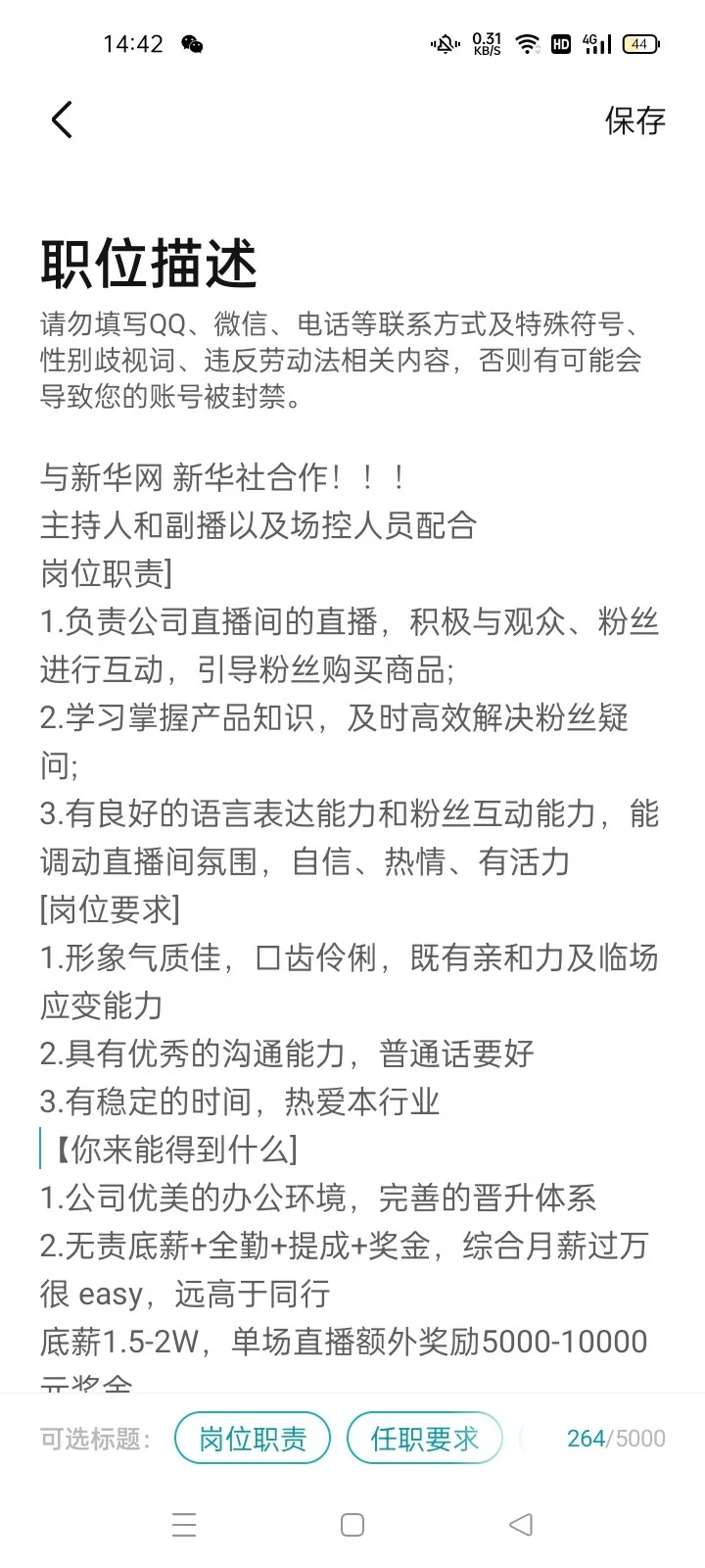 带货主播招聘啦，有带货经验的看过来