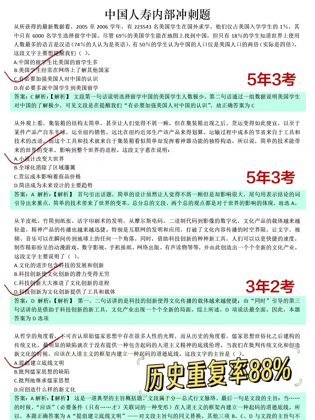 中国人寿笔试哒案已出，放心玩吧