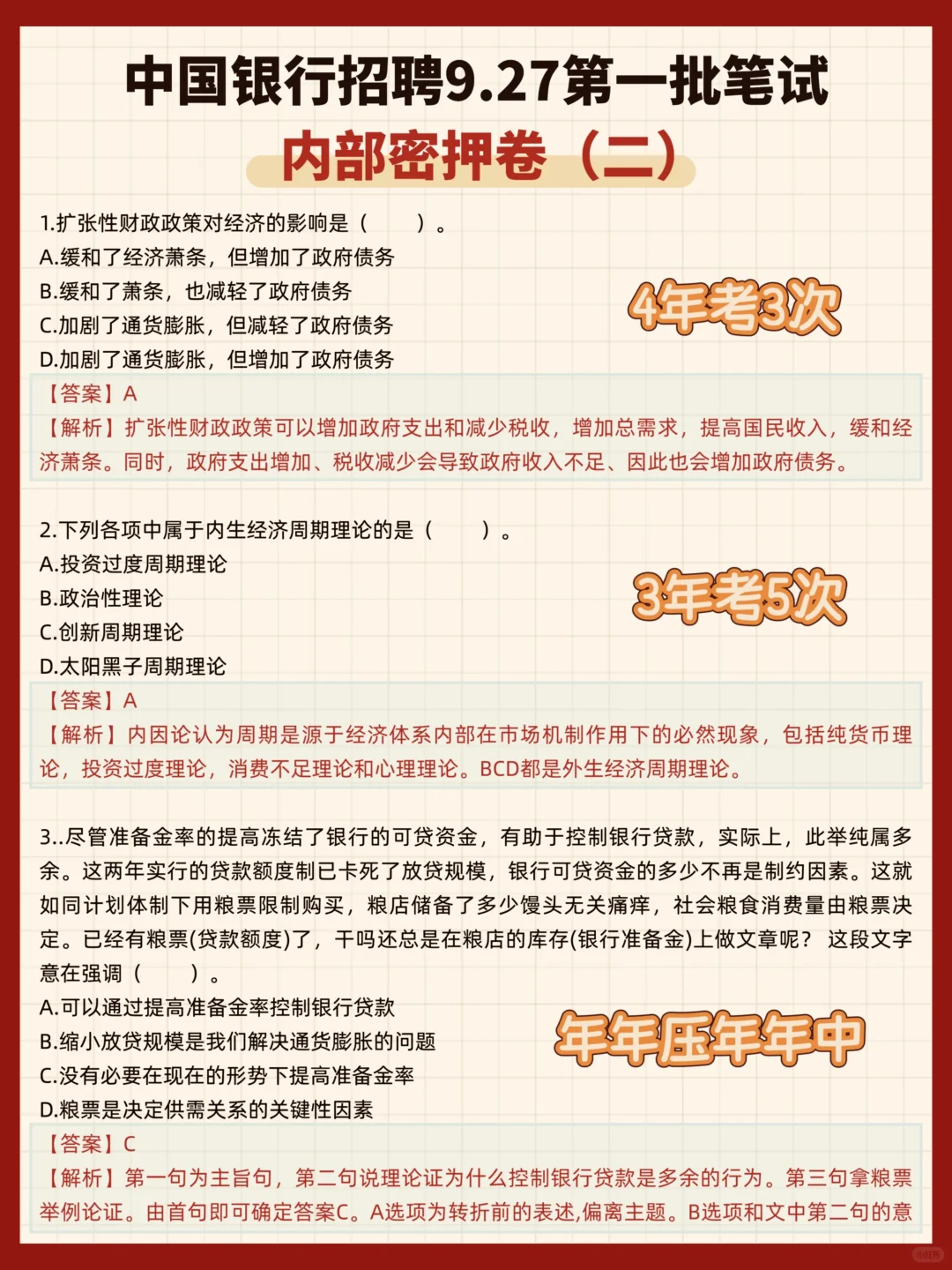 9.27中国银行第一批笔试来了！无非三套卷！