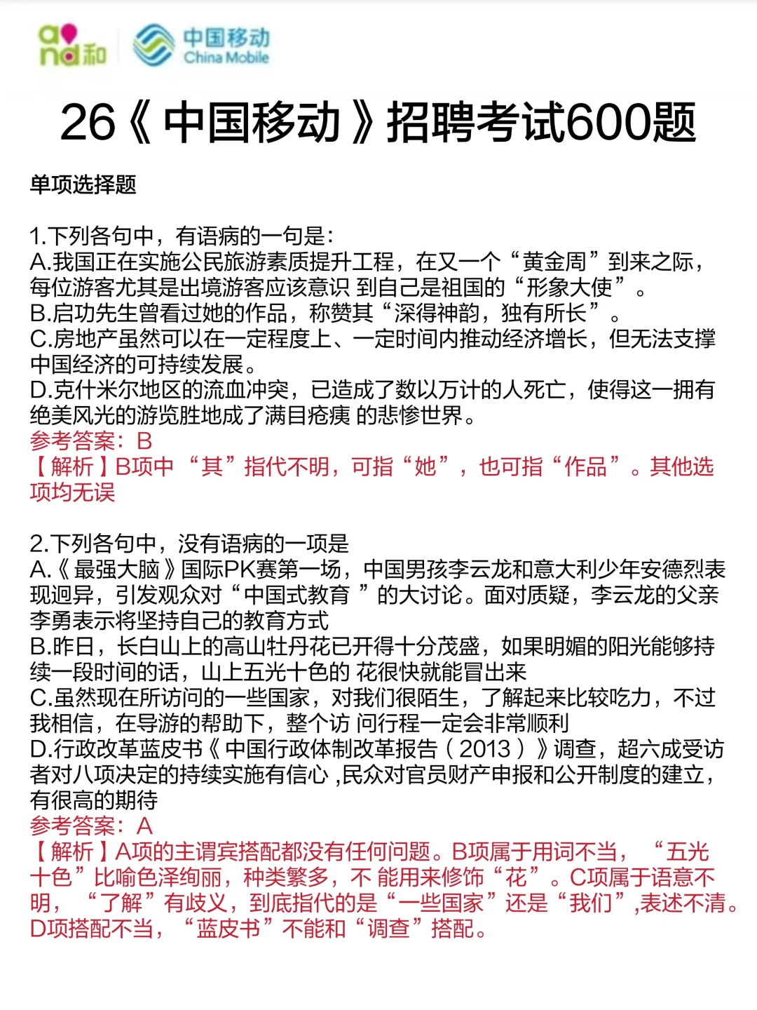 9月底移动笔试得来不及可以参考去年的我