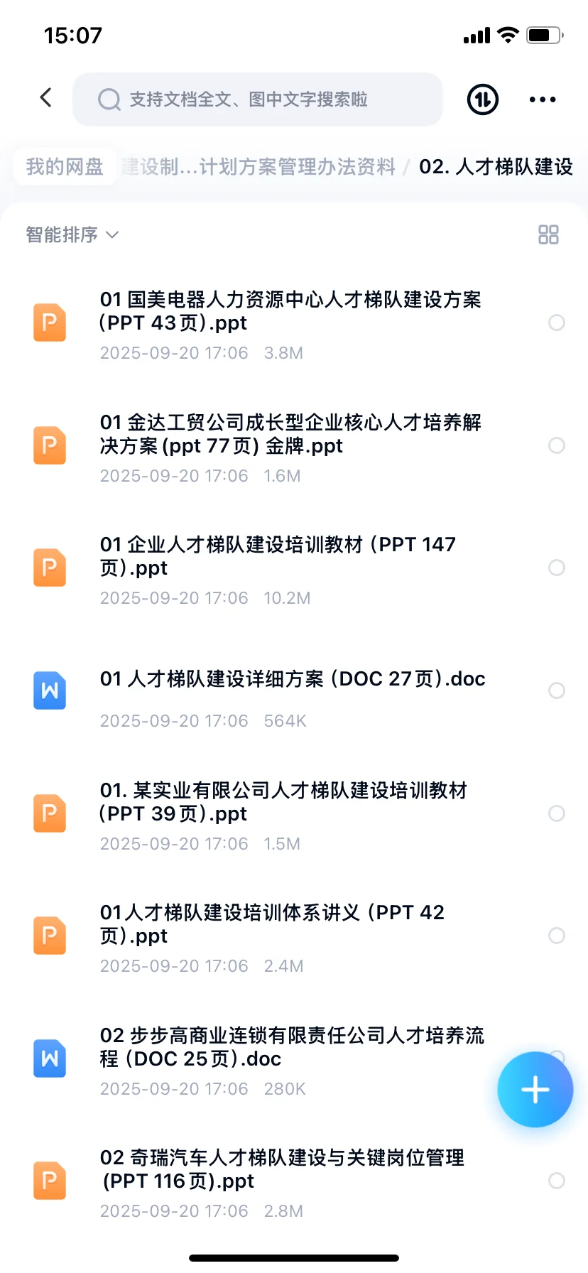 超牛！名企人才梯队建设制度与储备方案
