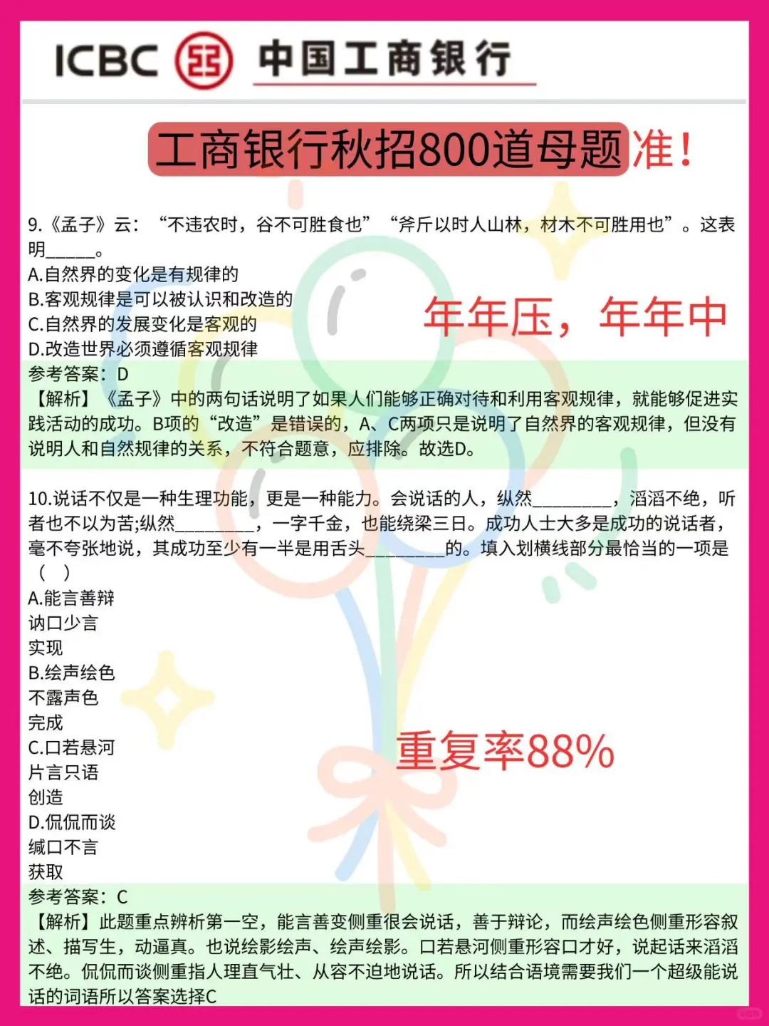 第一批工行秋招，答案已出，考试就像抄嗒案